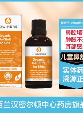 新西兰药房 Kiwiherb儿童鼻舒宁小儿流鼻涕鼻塞鼻痒鼻敏感50ml
