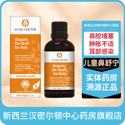 新西兰药房 Kiwiherb儿童鼻舒宁小儿流鼻涕鼻塞鼻痒鼻敏感50ml