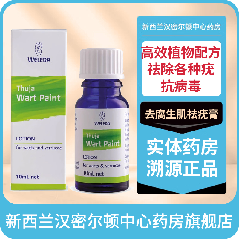 植物配方 温和高效 祛除各种皮肤疣