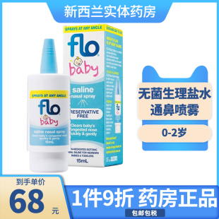 澳洲FLO Baby婴幼儿童生理海盐水鼻喷液 flobaby鼻塞无菌洗鼻喷雾