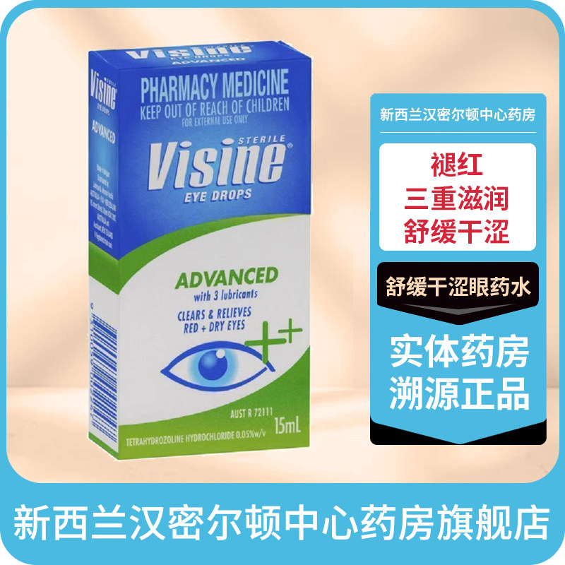 新西兰药房Visine褪红+三重滋润舒缓干涩眼药水眼部干涩疲劳发痒