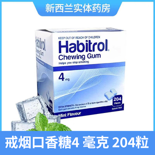 新西兰HC药房Habitrol诺华戒烟口香糖戒烟含片糖戒烟贴4毫克204粒
