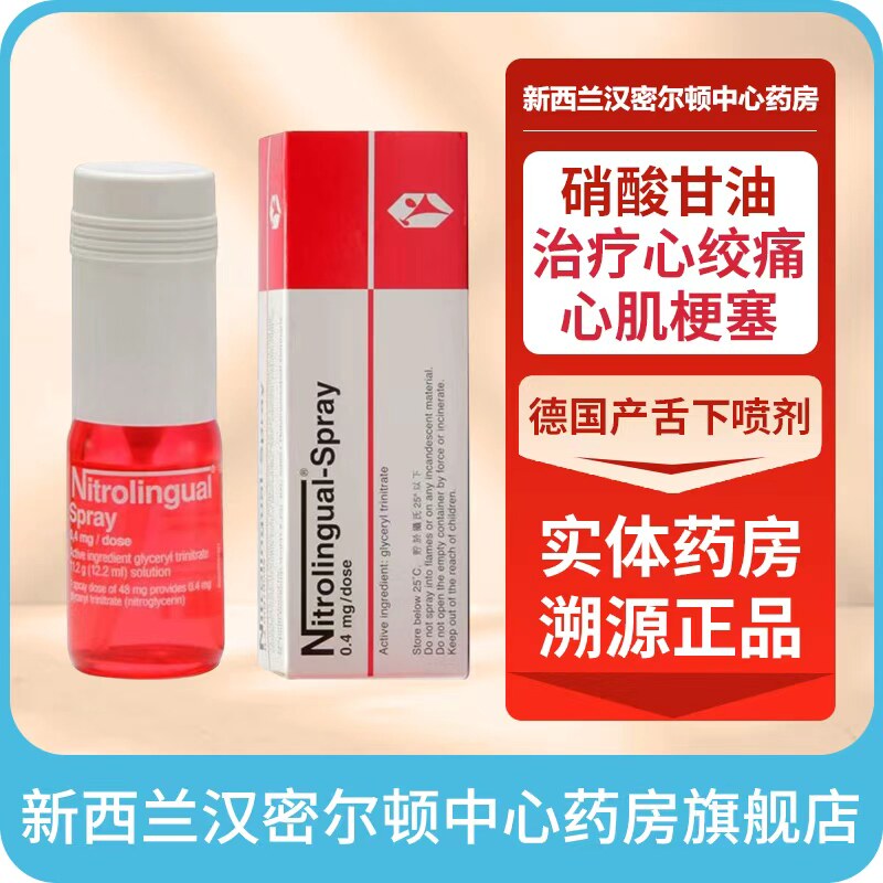 德国产Nitrolingual保欣宁舌下喷剂心绞痛硝酸甘油喷气雾剂进口