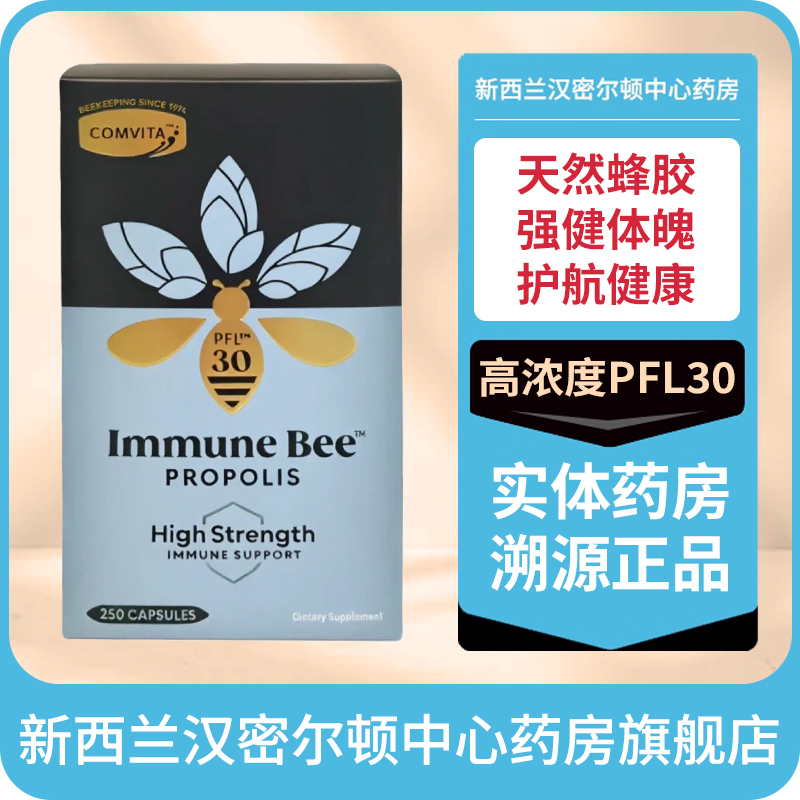 康维他高浓度蜂胶PFL30+250粒