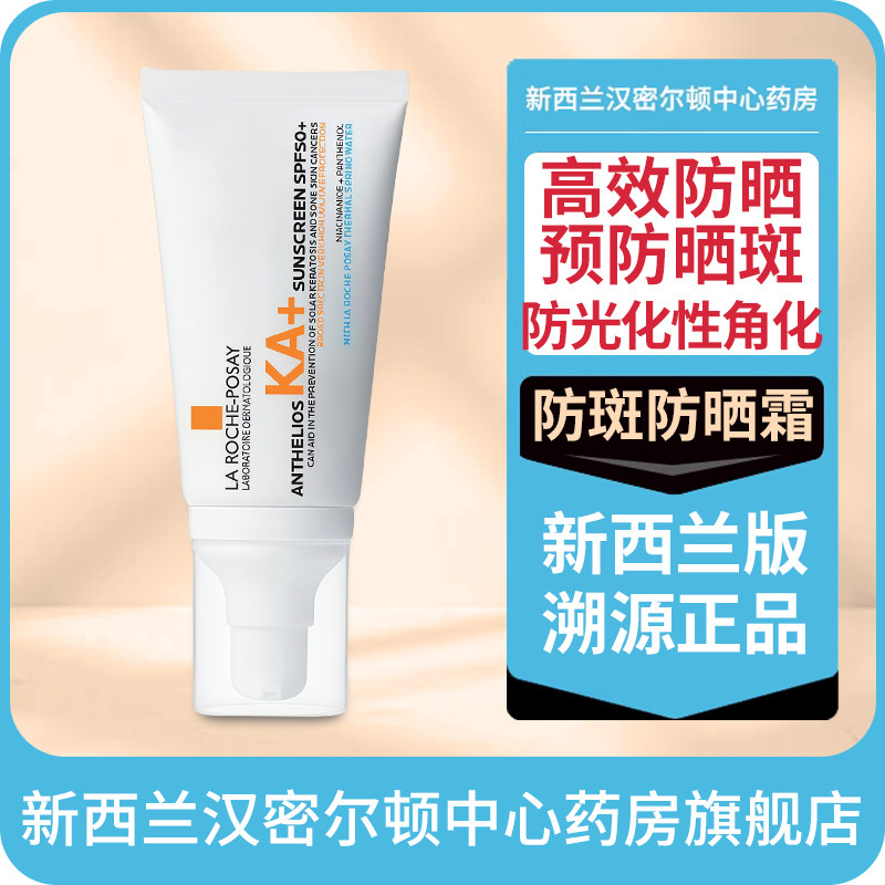 新西兰药房理肤泉防雀斑防日光性角化SPF50+KA防晒霜防晒斑防晒乳