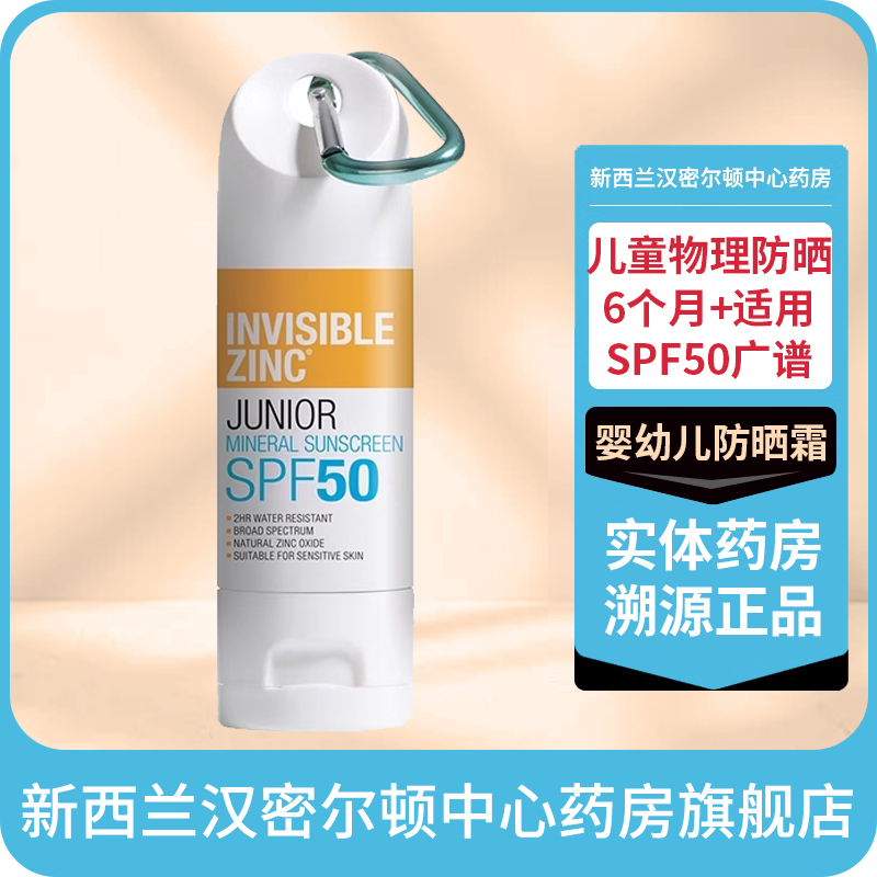 InvisibleZinc儿童物理防晒SPF50
