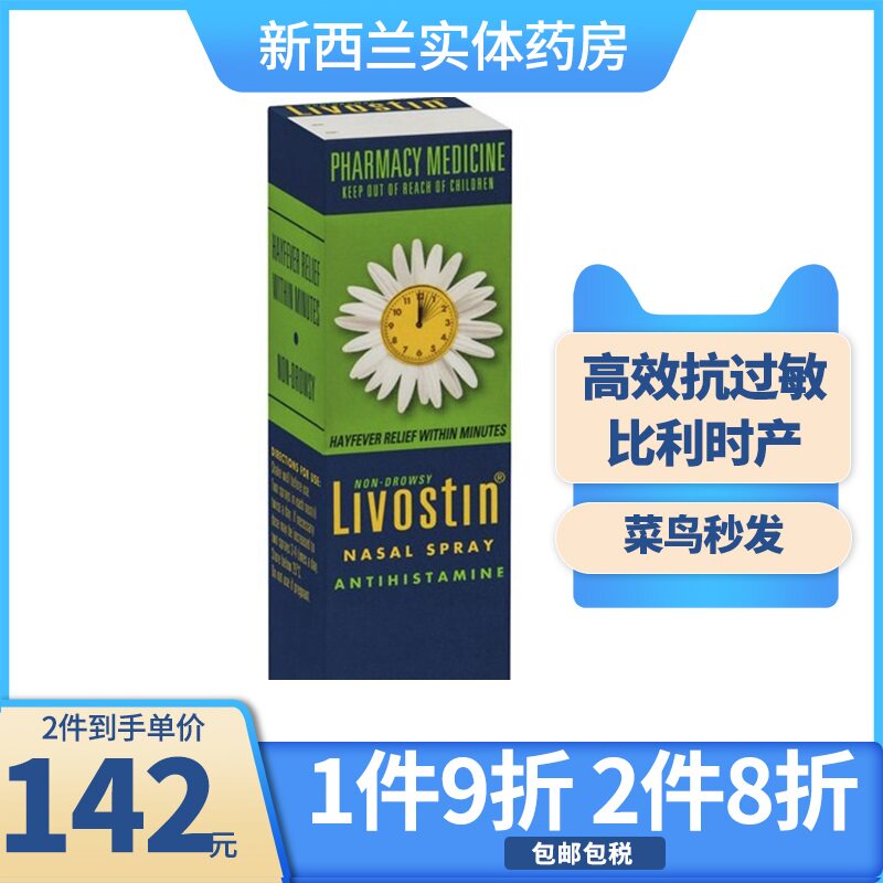 新西兰药房 livostin盐酸左卡巴斯汀抗过敏鼻炎喷雾剂10ml 立复汀