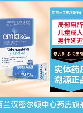 瑞典原产EMLA恩纳复方利多卡因乳膏麻醉男用延时水光针纹身5g