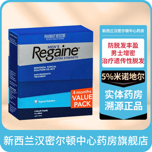 澳新药房产品 5%专用浓度生发