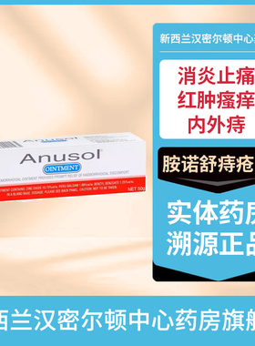新西兰药房 Anusol痔疮膏50g胺诺舒安那舒内外痔消除血球红肿瘙痒