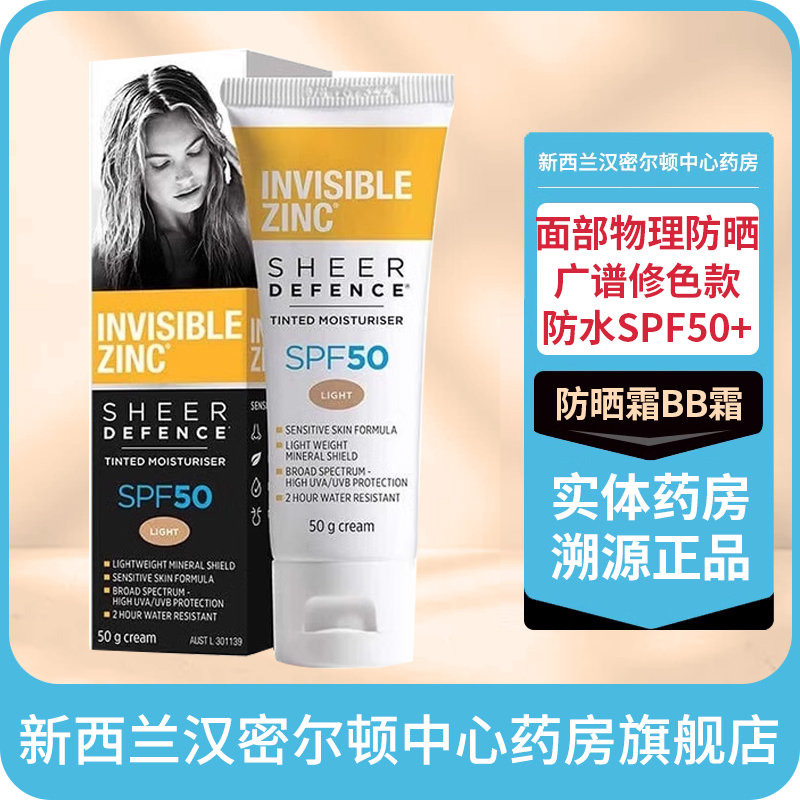 InvisibleZinc物理防晒SPF50面部