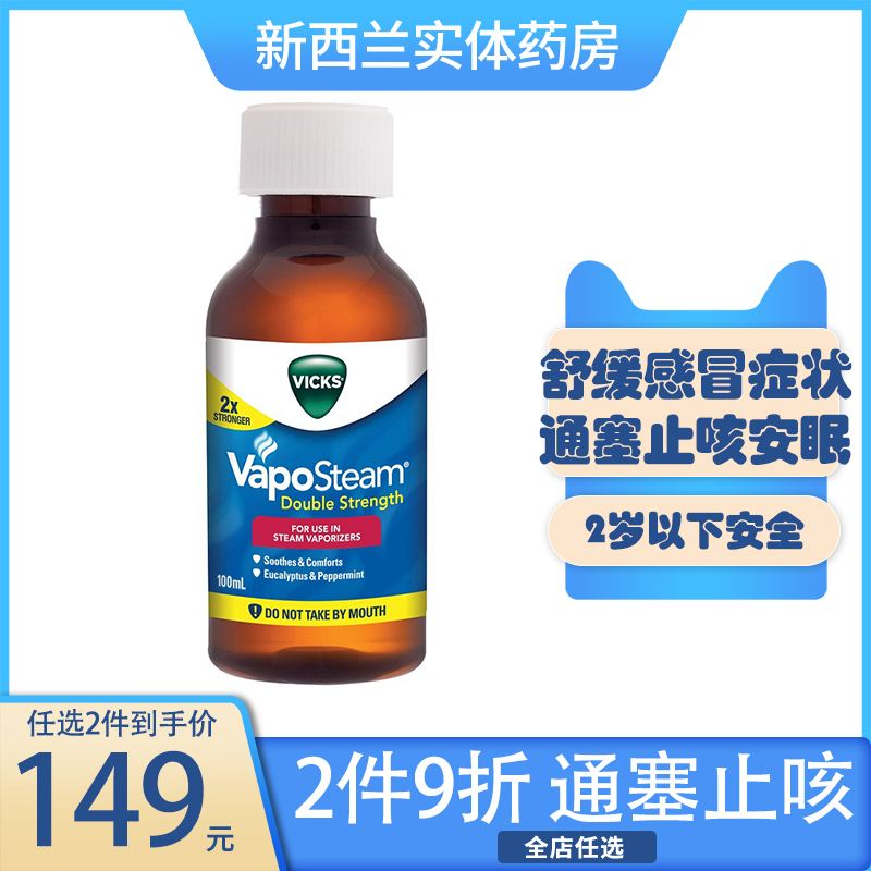 天然成分舒缓感冒症状 2岁以下可用助眠通塞