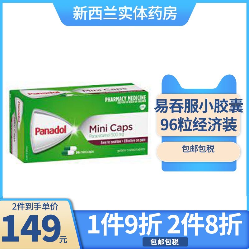 新西兰HC药房96粒澳洲Panadol必理痛退烧止痛感冒易吞服微胶囊