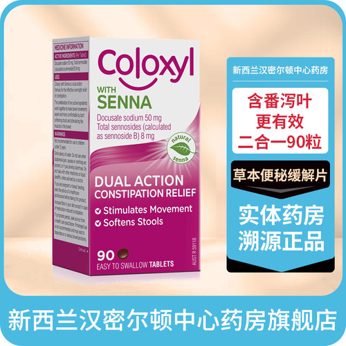 软化剂+排便促进剂番泻叶二合一 更有效