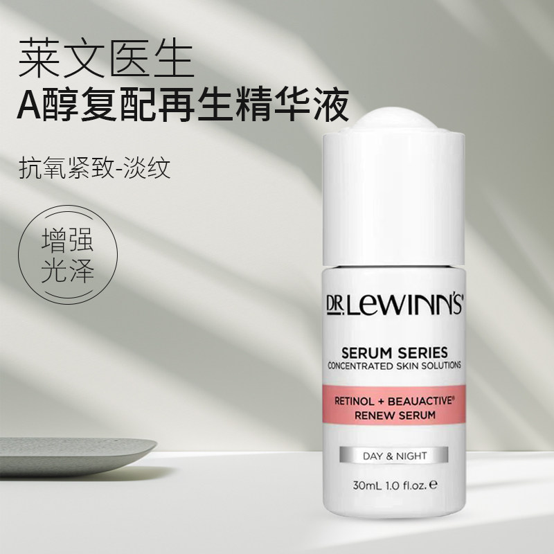 莱文医生早C晚A5倍超A醇精华