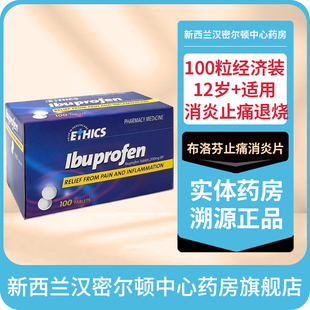 ETHICS 澳洲Nurofen布洛芬止痛消炎片经济装 新西兰药房100粒简装 版