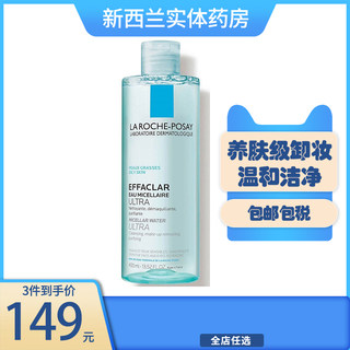 新西兰药房 理肤泉清爽卸妆水MICELLAR WATER400ml正品保湿法国