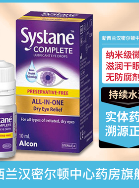 思然Systane Complete眼药水紫色纳米渗透无防腐剂干眼症油性滋润