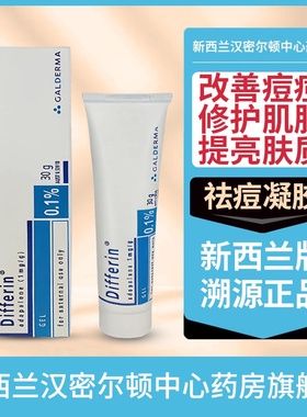 新西兰药房Differin阿达帕林凝胶0.1%痤疮粉刺祛痘黑头药进口正品
