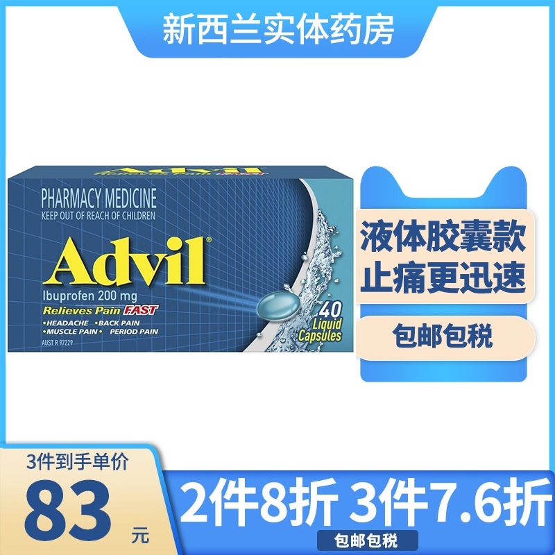 新西兰药房ADVIL布洛芬液体胶囊...