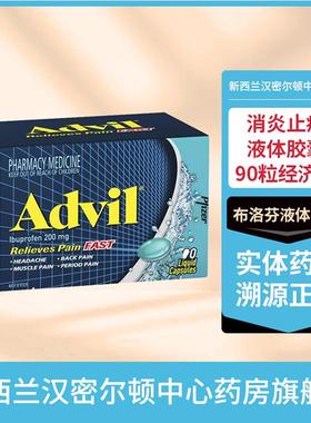 澳洲Advil布洛芬液体胶囊90粒消炎止痛退烧痛经痛风流感药进口