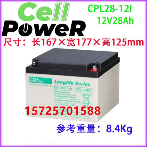 Cellpower蓄电池CPL28-12l直流屏