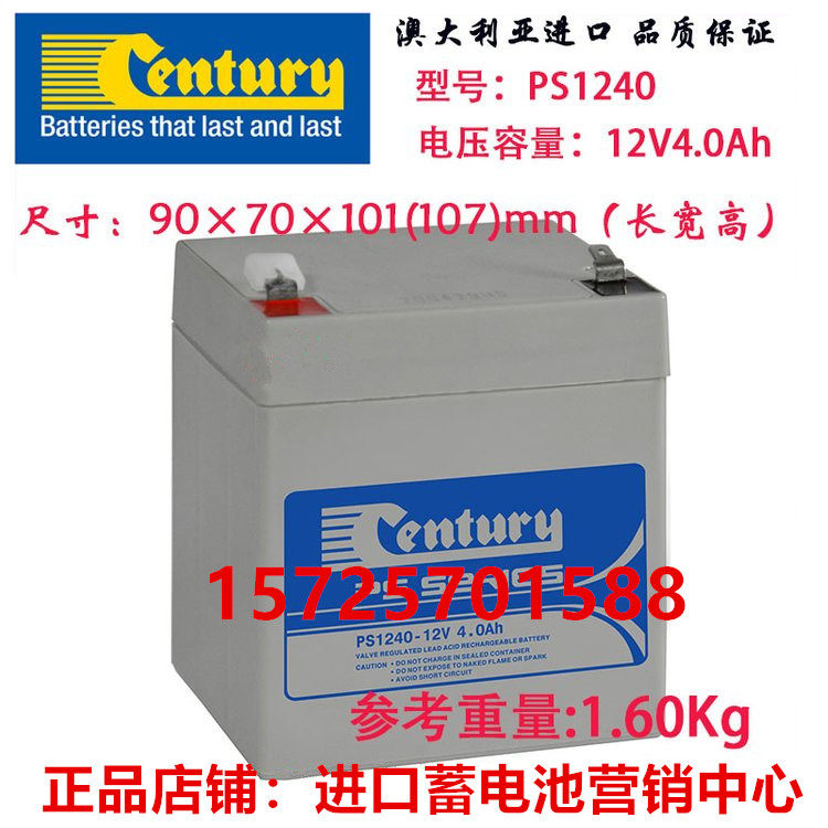 Century蓄电池PS1240精密仪器仪表UPS电源直流屏用12V4AH铅酸电池