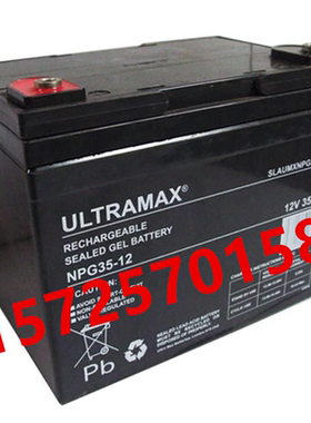 ULTRAMAX蓄电池NPG35-12消防医疗设备直流屏UPS电源用12V35AH电池