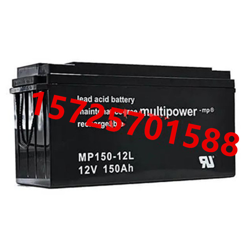 multipower蓄电池MP150-12L基站