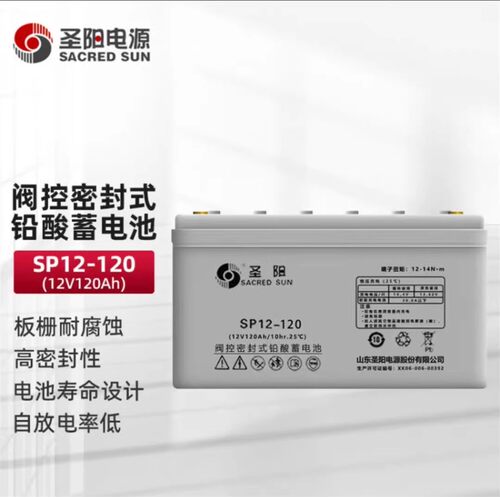 圣阳蓄电池SP12-120UPS/EPS电源