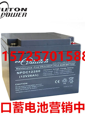 NEUTONPOWER蓄电池NPDC12260直流屏UPS电源应急系统用12V26AH电池