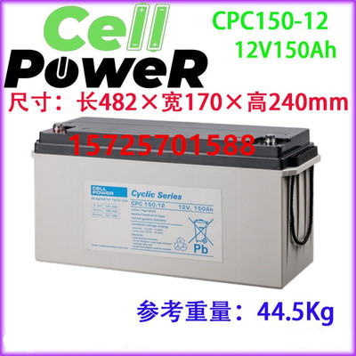 Cellpower蓄电池CPC150-12直流屏