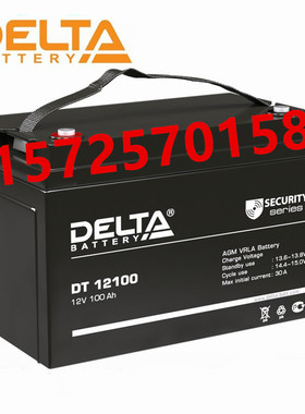 DELTA蓄电池DT12100直流屏UPS电源 信号电源系统使用12V100AH电池