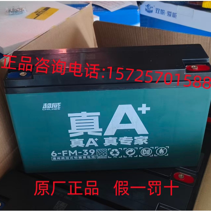 超威蓄电池6-EVF-32更新为6-FM-39电动三轮专用48V60V72V32AH电瓶