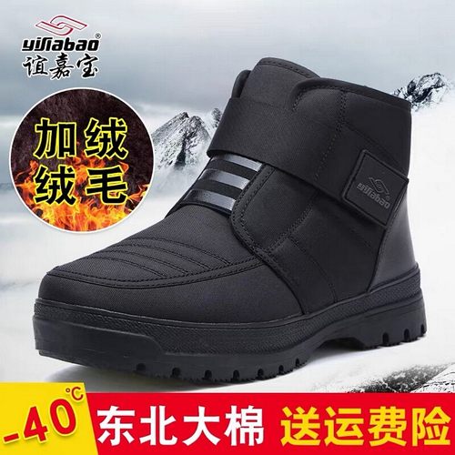 谊嘉宝东北大棉鞋保暖冬季