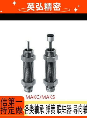 固定型液压缓冲器MAKC/MAKS0604/0805/1005/1008/1210/A/B/L/M/H