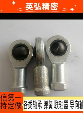 鱼眼杆端关节轴承接头SI SIL 6/8/10/12/15/20/22/ES内螺纹正反丝