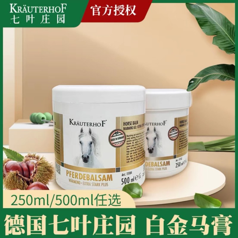 德国马膏Krauterhof七叶庄园经典白金升级版