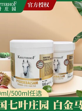 德国进口Krauterhof七叶庄园白金马膏马栗按摩凝胶舒缓500ml