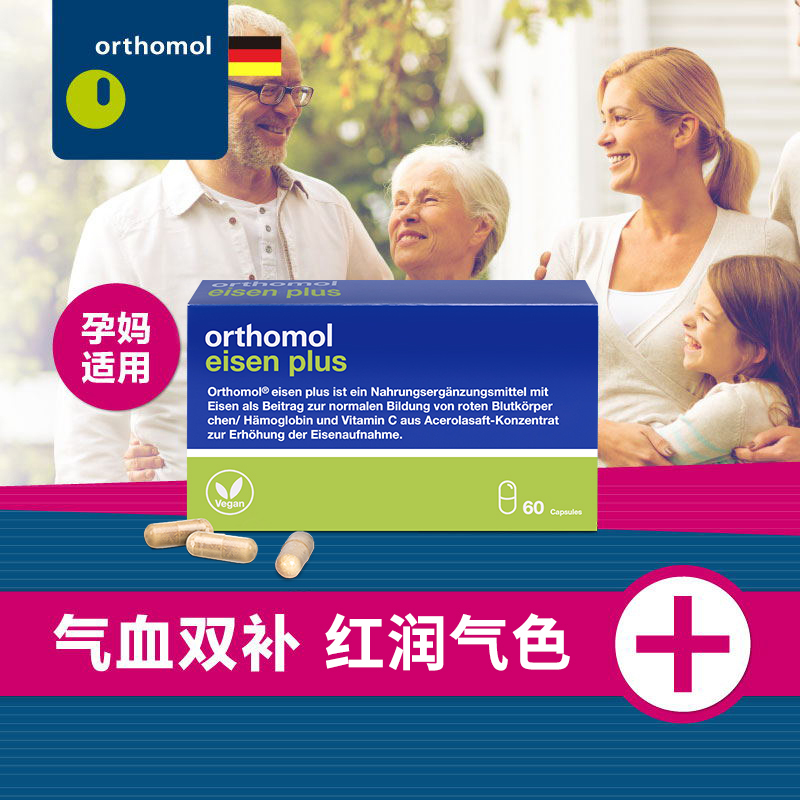 奥适宝ORTHOMOL Eisen plus 铁元60粒孕期哺乳期儿童补铁铁元素