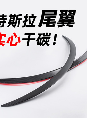 适用于特斯拉Model 3焕新版尾翼真干碳纤维3P版Tesla扰流板原厂