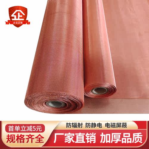 厂家直销紫铜网防静电实验过滤网