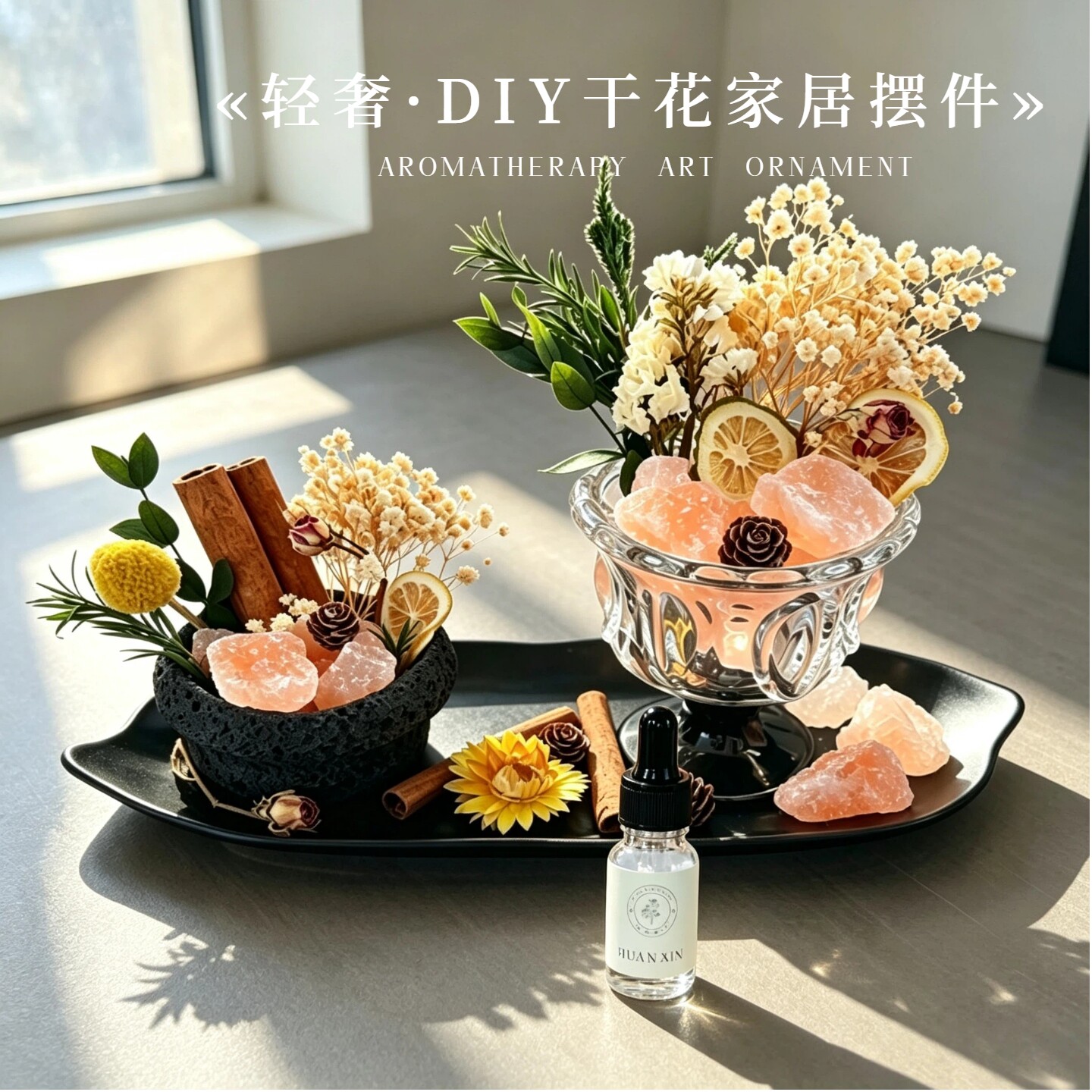 轻奢DIY天然干花天扩香晶石无火香熏玄关摆件乔迁生日礼治愈散香