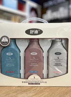舒迪洗发水套盒轻柔氨基酸植萃去屑止痒顺滑护发素精华乳礼盒正品