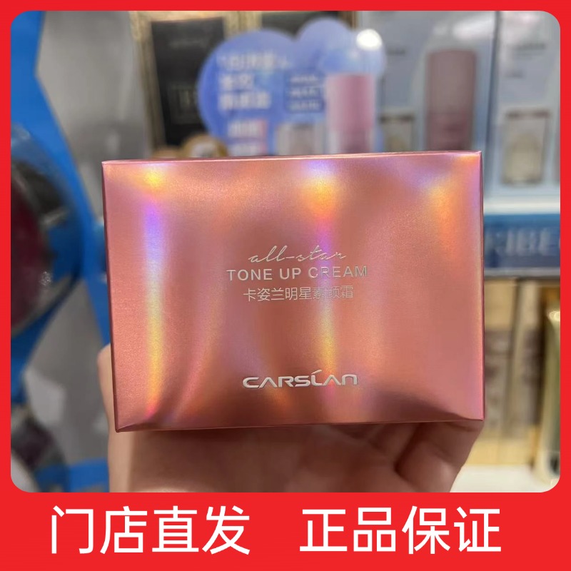 卡姿兰明星素颜霜隔离裸妆修护遮瑕滋润保湿补水面霜提亮肤女官网