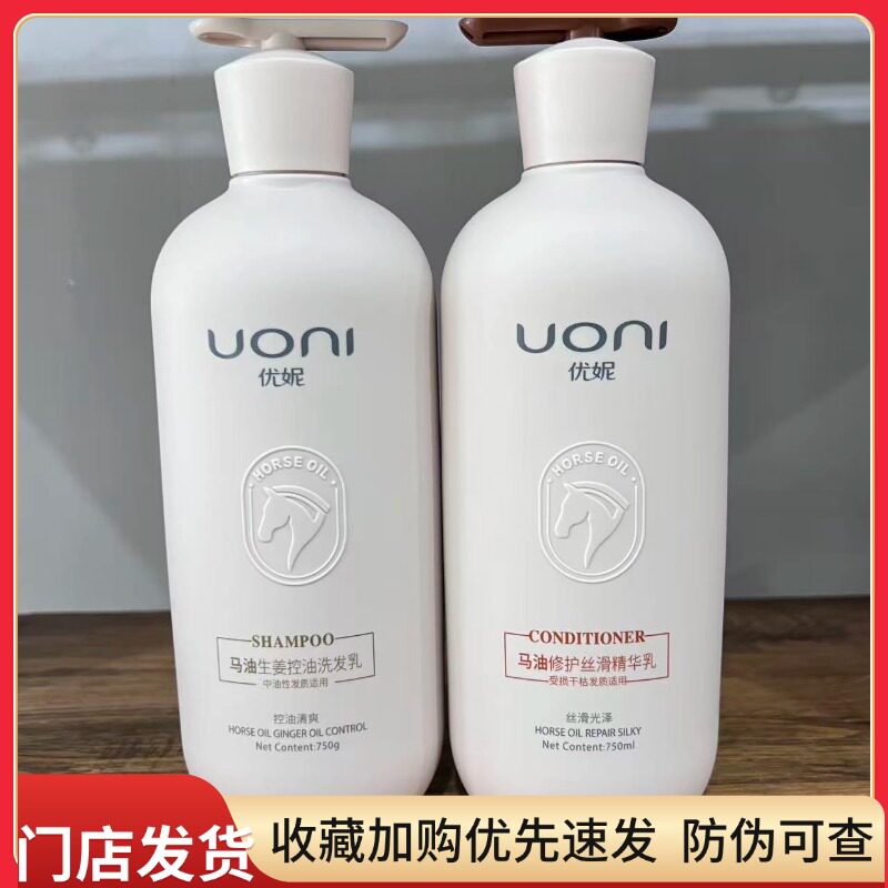 优妮马油生姜控油洗发水清爽不油腻修护开叉护发素洗护套装官网