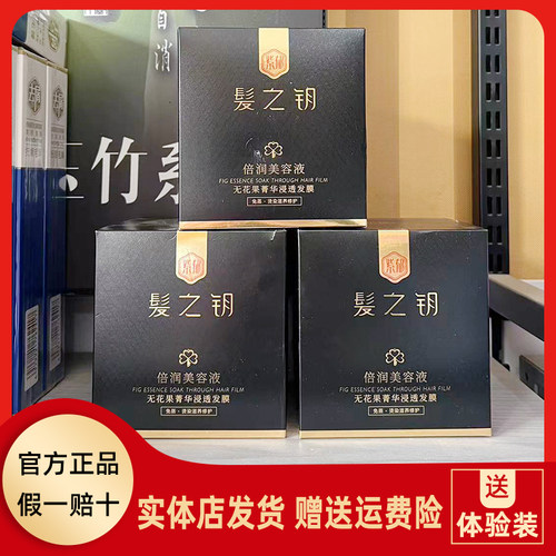 紫郁无花果菁华浸透发膜发之钥倍润染烫修护滋养顺滑柔顺免蒸官网
