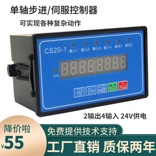 CS20 1S单轴控制器步进伺服脉冲发生器电脑实时控制多功能可编程