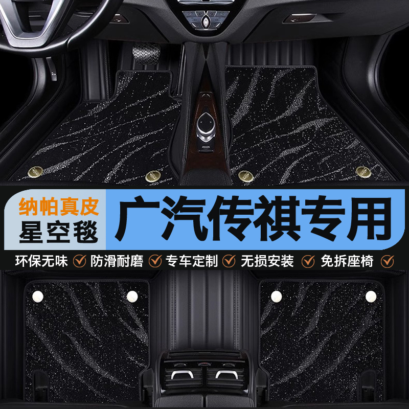 广汽传祺专用脚垫影豹GS3/GS4/GS8向往S7/ES9真皮M全包围星空地毯