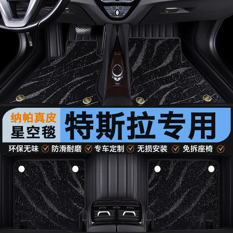 特斯拉专用脚垫真皮全包围星空毯